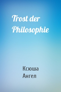 Trost der Philosophie