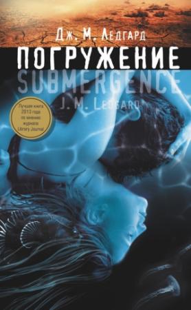 Обложка книги «Погружение» — Дж. м. Ледгард