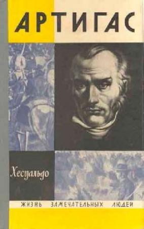 Обложка книги «Артигас» — Хесуальдо