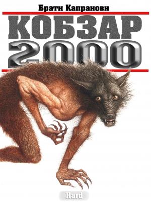 Обложка книги «Кобзар 2000. Hard» — Брати Капранови