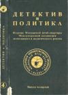 Юлиан Семенов - Синдром Гучкова