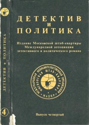 Обложка книги «Синдром Гучкова» — Юлиан Семенов