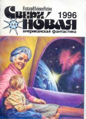 Обложка книги «Великан, пастушка и двадцать одна корова» — Роберт Янг