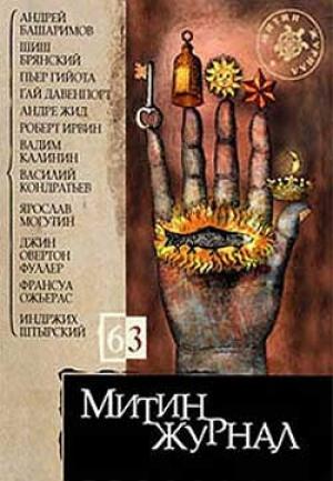 Обложка книги «Постоянство ложной памяти» — Роберт Ирвин