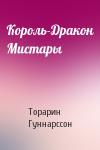 Торарин Гуннарссон - Король-Дракон Мистары