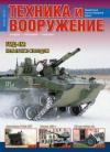 Журнал «Техника и вооружение» - Техника и вооружение 2015 03