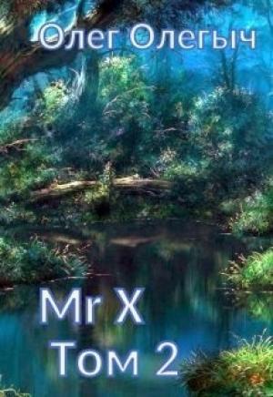 Обложка книги «Мистер Икс» — Олег Идрисов