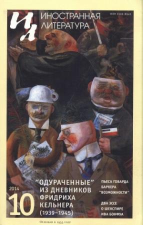Обложка книги «Возможности. Пьеса в десяти сценах» — Говард Баркер