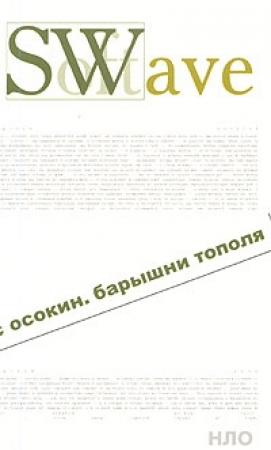Обложка книги «Ангелы и революция. Вятка 1923.» — Денис Осокин