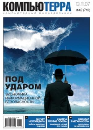 Обложка книги «Журнал "Компьютерра" №710» — Компьютерра