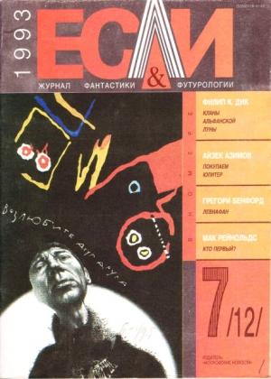 Обложка книги «Кланы Альфанской Луны» — Филип Дик