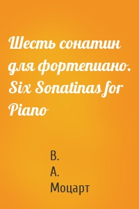 Шесть сонатин для фортепиано. Six Sonatinas for Piano