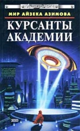 Обложка книги «Пятно» — Хол Клемент