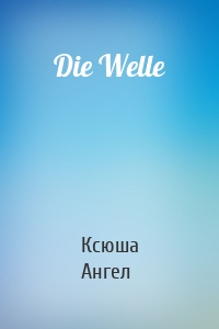 Die Welle