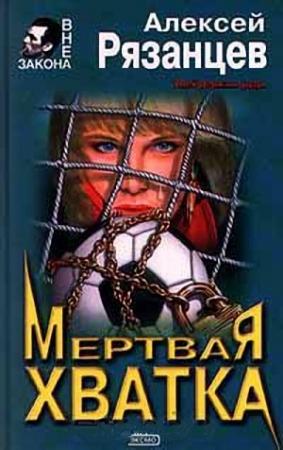 Обложка книги «Зола» — Алексей Биргер