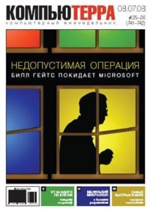 Обложка книги «Журнал `Компьютерра` N741-742» — Журнал Компьютерра