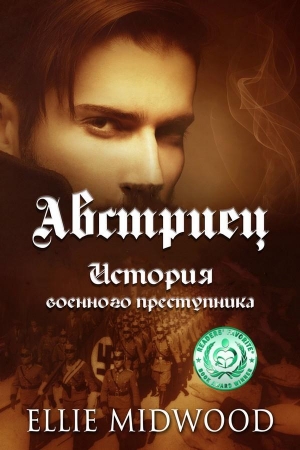 Обложка книги «Австриец» — Элли Мидвуд