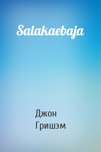 Salakaebaja