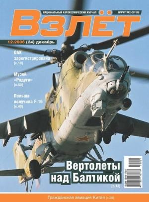 Обложка книги «Взлёт 2006 12»