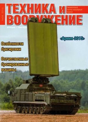Обложка книги «Техника и вооружение 2015 08» — Журнал «Техника и вооружение»