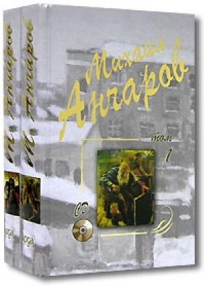 Обложка книги «Как птица Гаруда» — Михаил Анчаров
