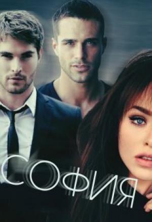Обложка книги «София (СИ)» — Валерия Север
