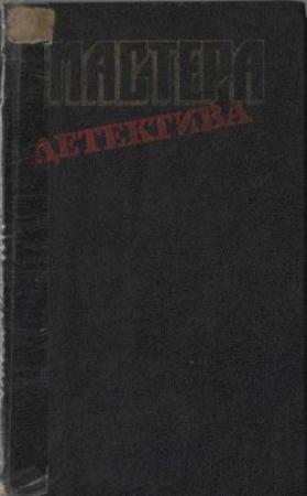 Обложка книги «Соучастница» — Луи Тома