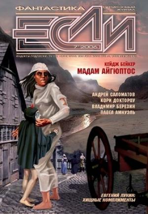 Обложка книги «Завтрашняя земляника» — Ричард Ловетт