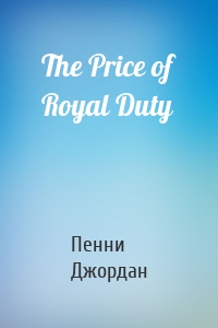 The Price of Royal Duty