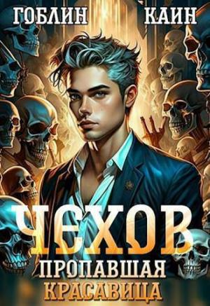 Обложка книги «Дело спящей красавицы (СИ)»
