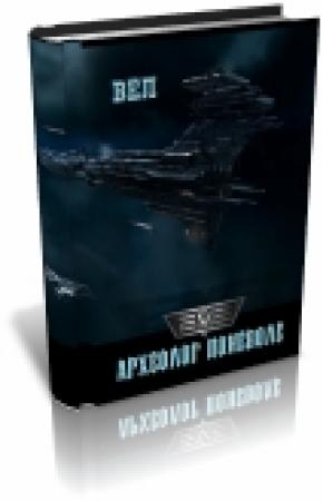 Обложка книги «Древний раб» — Владимир Евгеньевич Лукасевич