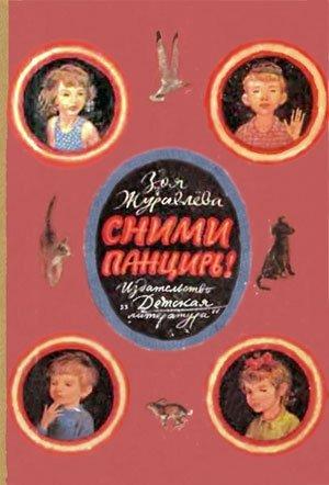 Обложка книги «Ожидание» — Зоя Евгеньевна Журавлева