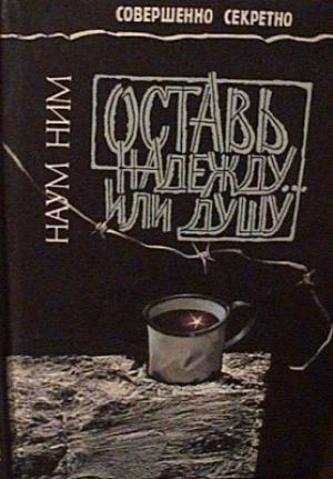 Обложка книги «До петушиного крика» — Наум Ним