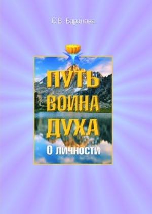 Обложка книги «О личности» — Светлана Баранова