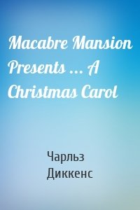 Macabre Mansion Presents ... A Christmas Carol