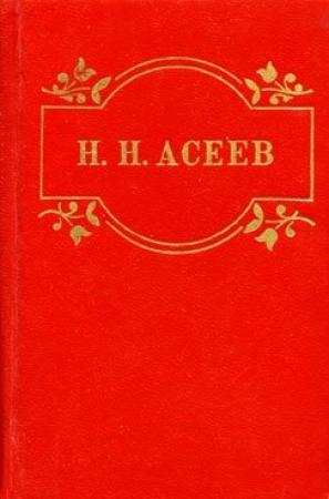 Обложка книги «Маяковский начинается» — Николай Асеев