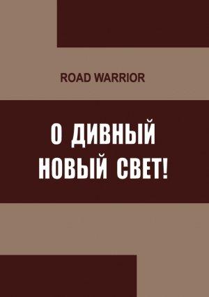 Обложка книги «О дивный Новый Свет!» — Максим Дынин
