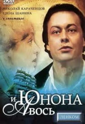 Обложка книги «Юнона и Авось (театр "Ленком")» — Алексей Рыбников, Андрей Вознесенский