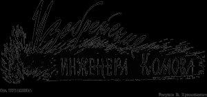 Обложка книги «Изобретение инженера Комова» — Валентина Журавлева