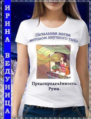 Обложка книги «Предопределенность. Руны» — Ирина Ведуница