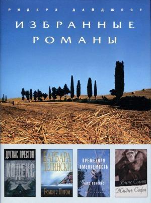 Обложка книги «Временная вменяемость» — Роуз Коннорс