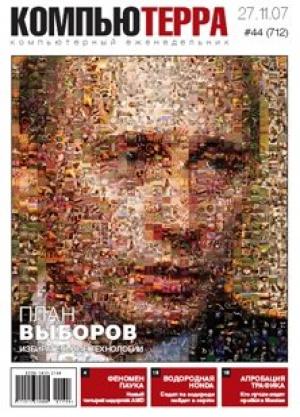 Обложка книги «Журнал "Компьютерра" №712» — Компьютерра