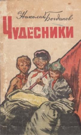 Обложка книги «Искатели сбитых самолетов» — Николай Богданов