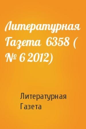 Обложка книги «Литературная Газета  6358 ( № 6 2012)» — Литературная Газета