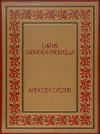 Алексей Суслов - Сирия.-Новая-книга