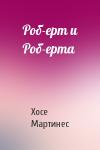 Хосе Мартинес - Роб-ерт и Роб-ерта