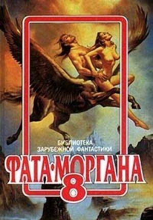 Обложка книги «Верхом на единороге» — Фрэнк Башби