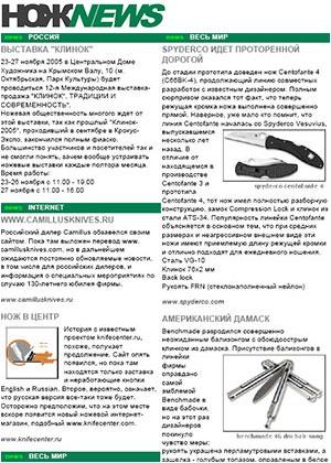 Обложка книги «НОЖNEWS #1» — NOZHRU