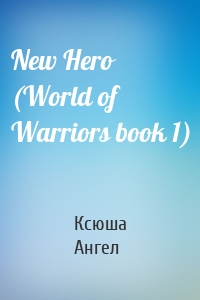 New Hero (World of Warriors book 1)