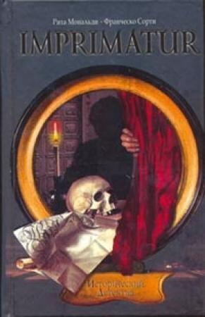 Обложка книги «Imprimatur» — Рита Мональди, Франческо Сорти